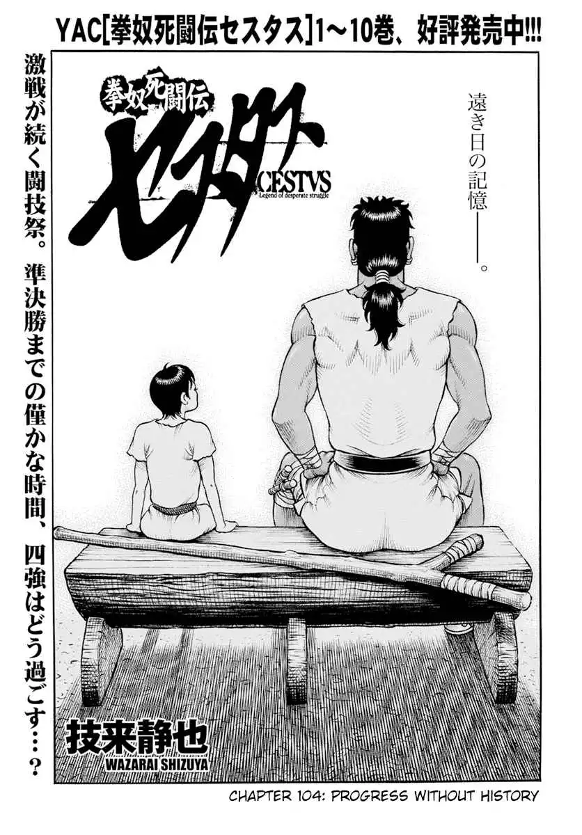 Kendo Shitouden Cestvs Chapter 104 1